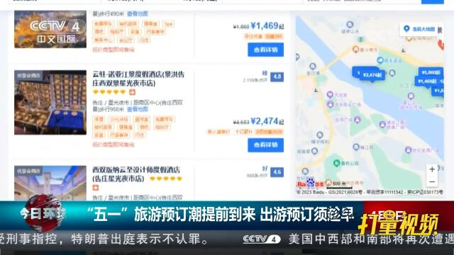 “五一”旅游预订潮提前到来,出游预订须趁早