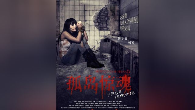 陈小春、杨幂领衔主演恐怖惊悚电影《孤岛惊魂》高清1080P,国粤双语中字.