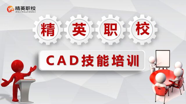 4月1日上午CAD技能培训3