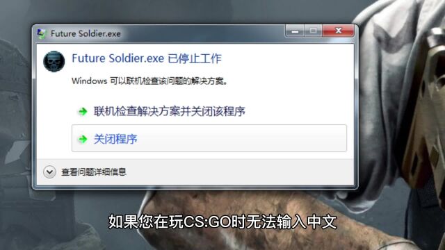 csgo打不了中文怎么办