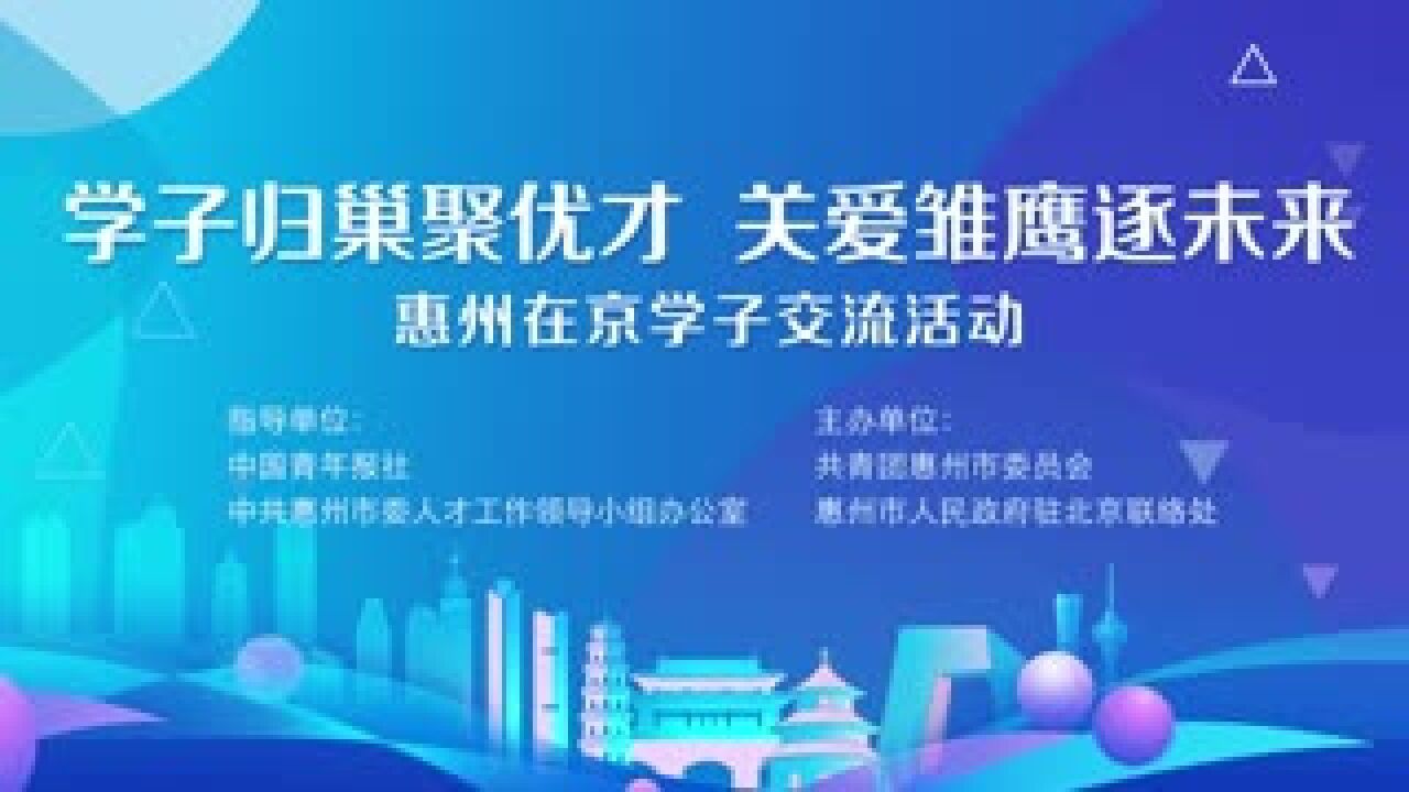 以家乡之名,赴青春之约,“学子归巢”联络站(北京站)正式启用