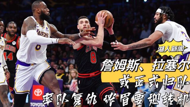 NBA常规赛全程直播:湖人vs公牛(视频)中文在线赛事高清