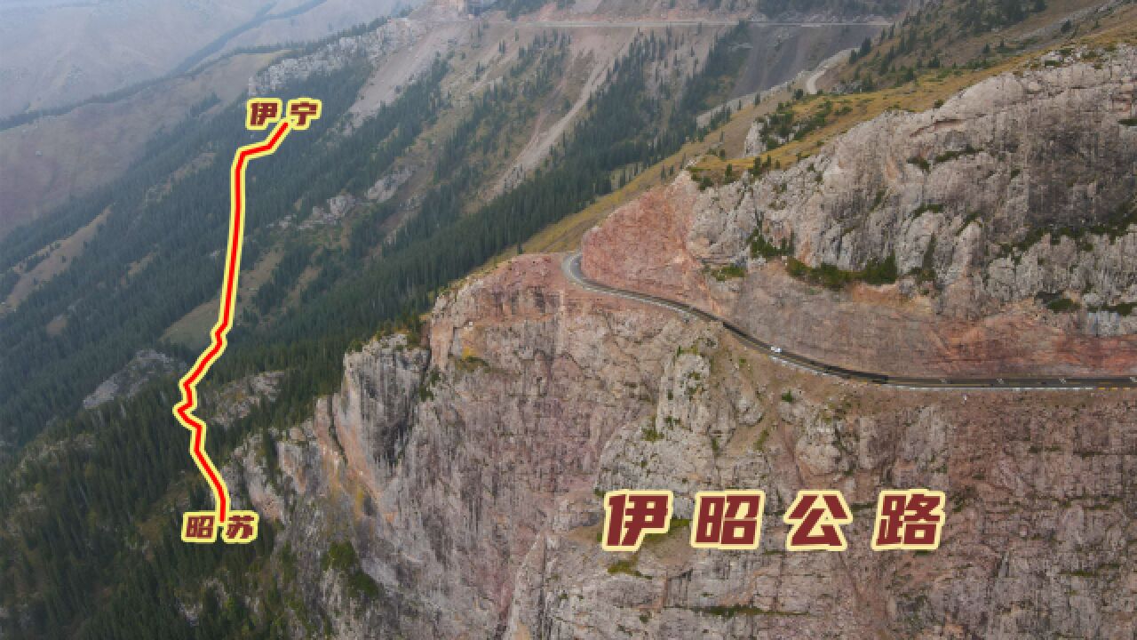 比独库公路更险峻?一年只开4个月,穿越天山的伊昭公路你走过吗