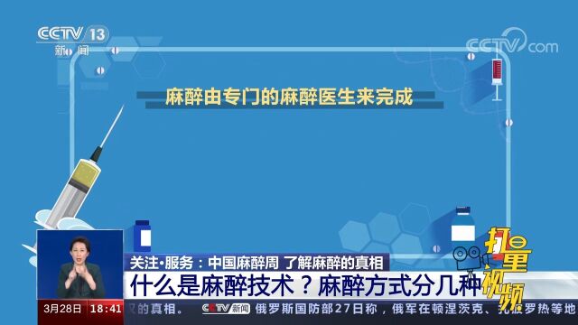 什么是麻醉技术?麻醉方式分几种?看完涨知识了