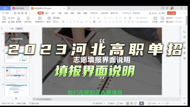 2023河北高职单招填报界面说明