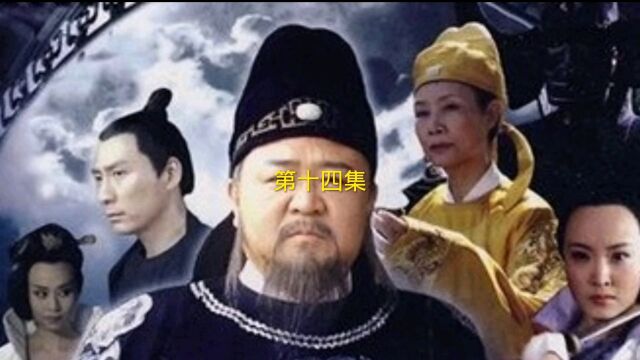 《神探狄仁杰2》第十四集