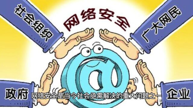 网络安全挑战:保护个人信息的重要性