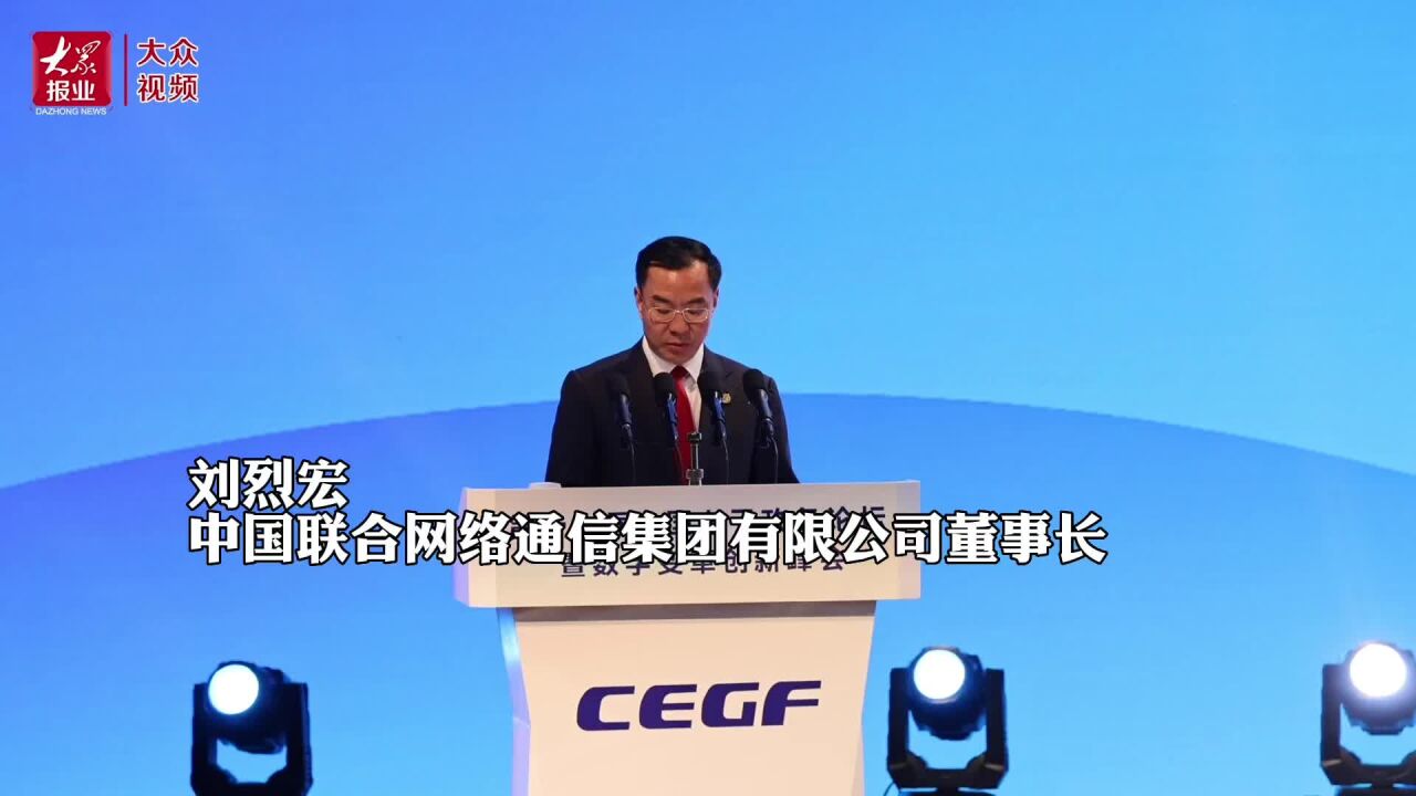 嘉宾眼中的山东“数变”丨刘烈宏:全国第一张省域5G政务专网在山东