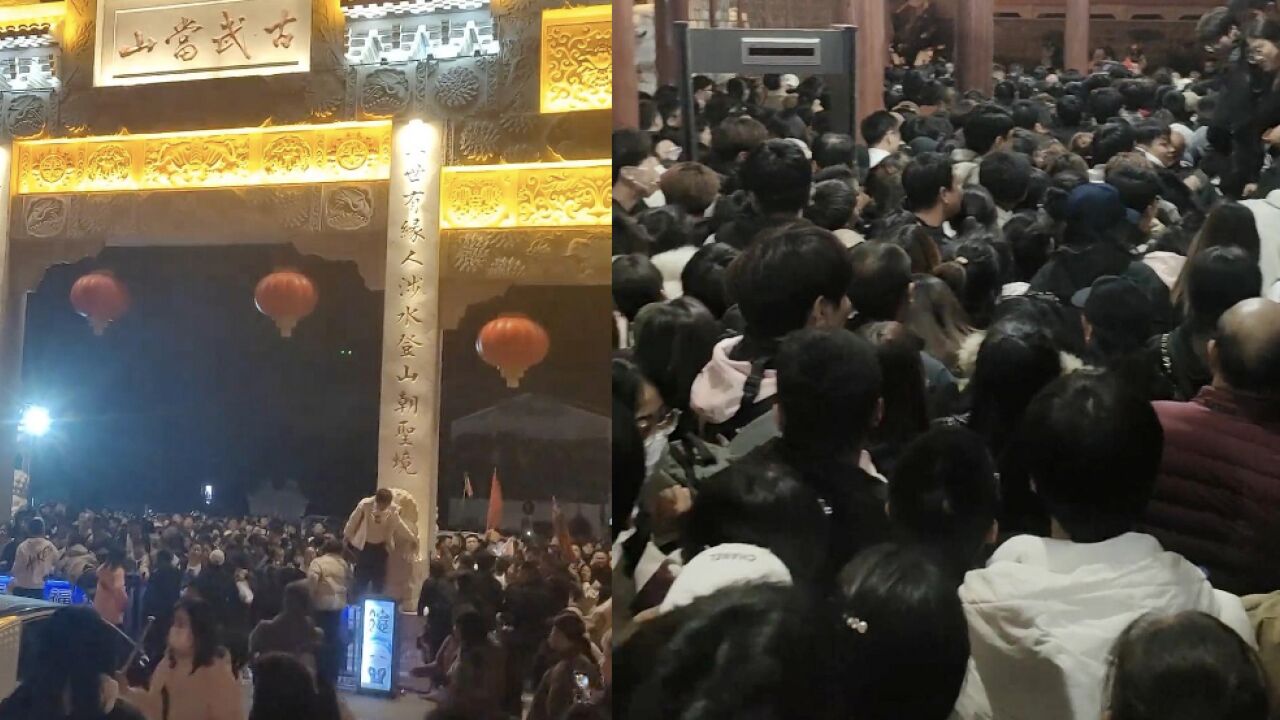 游客称夜爬古武当山被“挤爆”,半小时走一两节台阶,景区:卖优惠票没做控流,会反映