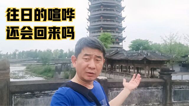 成都古镇旅游衰落了吗?号称清明上河图之地铺面年租金已低至五千