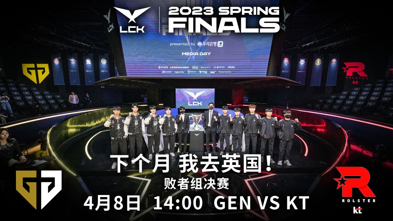 【2023LCK春季赛】败者组决赛 GEN vs KT 第三局