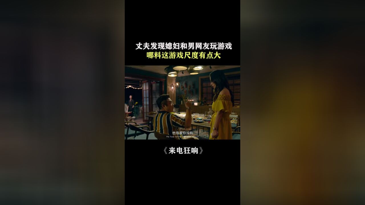 丈夫发现妻子和别男的玩游戏,哪知这游戏尺度有点大