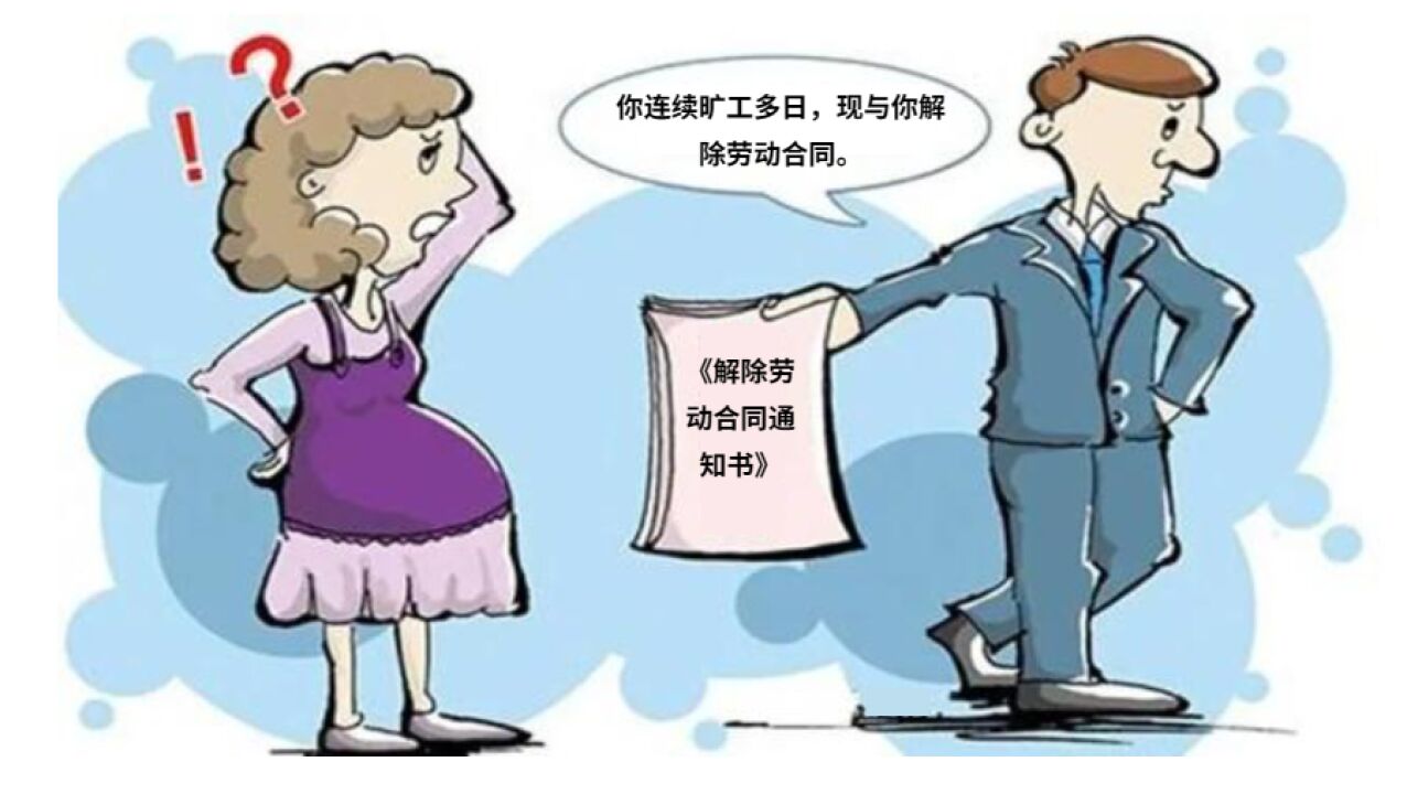 不孕女子助孕手术后请假遭拒被开除,法院:公司违法,支付停工期间工资