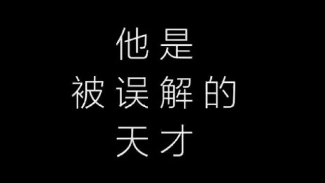 精彩到崩溃的非凡人生之大师系列——梵高