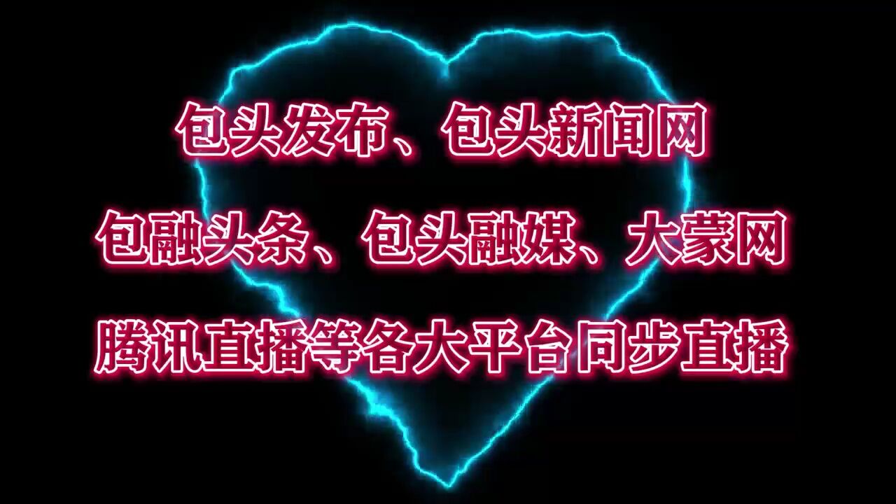 “网红打卡包头”走进融通水务公益活动暨“融通杯”2023 CFC国民体能赛包头站