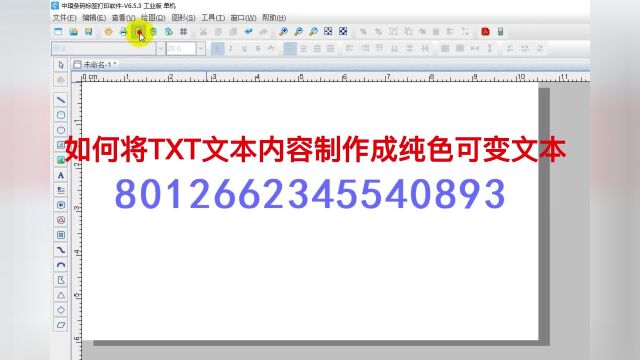 如何将TXT文本内容制成纯色可变文本8