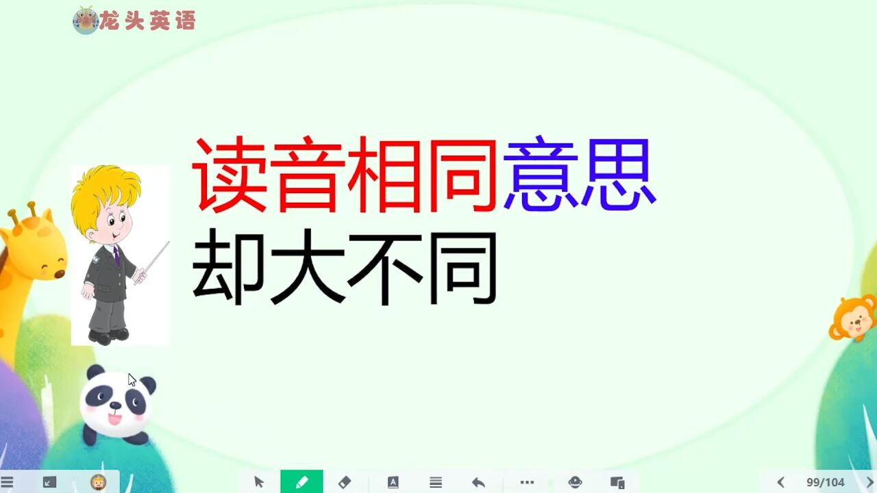 这些单词读音相同意思大不相同? 学到就是赚到哦