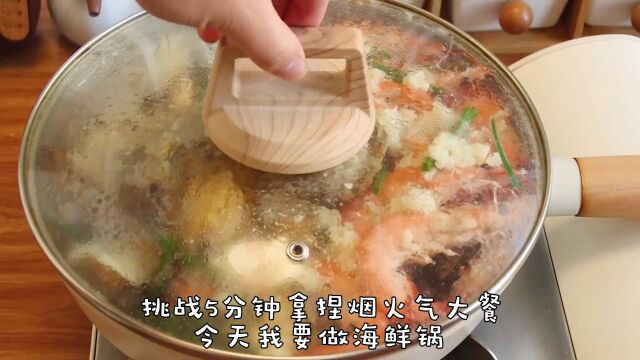 五分钟就可以搞定的原汁原味海鲜大餐,鲜嫩无比,让你的厨子安排上