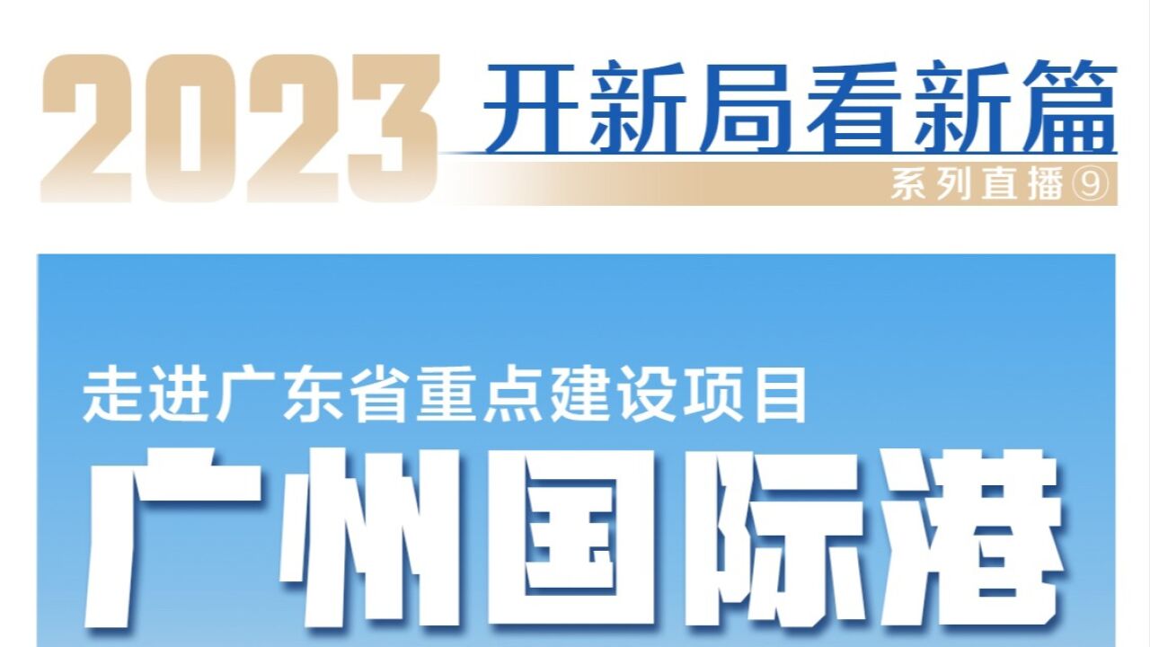 中欧班列运营持续增长!探访国家级铁路货运站场—广州国际港