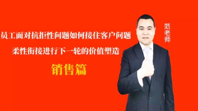 员工面对抗拒性问题如何接住客户问题柔性衔接进行下一轮的价值塑造#月子会所运营管理#产后恢复#母婴护理#月子中心营销#月子中心加盟#月子服务#产康...