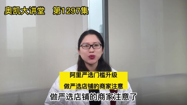 阿里严选门槛升级,做阿里店铺的商家注意了