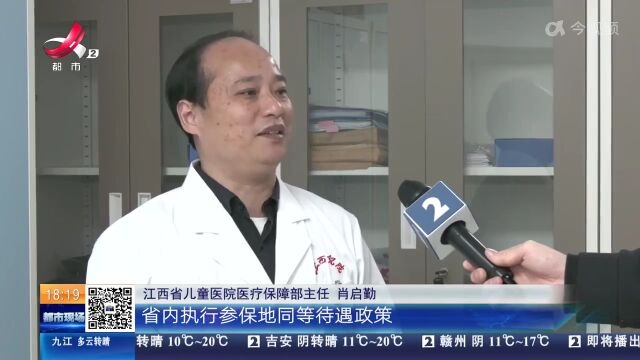 无需备案,直接结算!省内患者来昌异地就医有变化