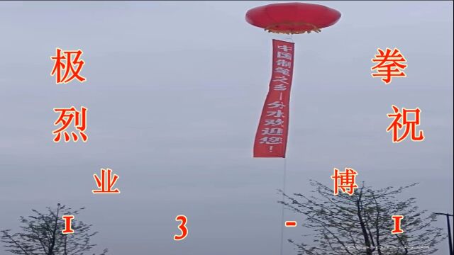 分阳太极拳俱乐部热烈祝贺中国笔业博览会隆重开幕