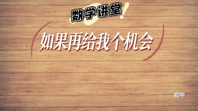 重生到了中考数学考场,面对这道题你当如何应对