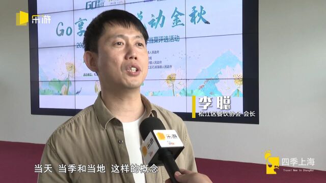 品味舌尖上的盛宴!2023“巡味浦南”美食节暨第一届松江区三当菜评选活动精彩上演