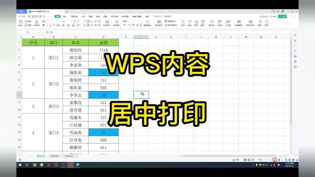 WPS内容居中打印