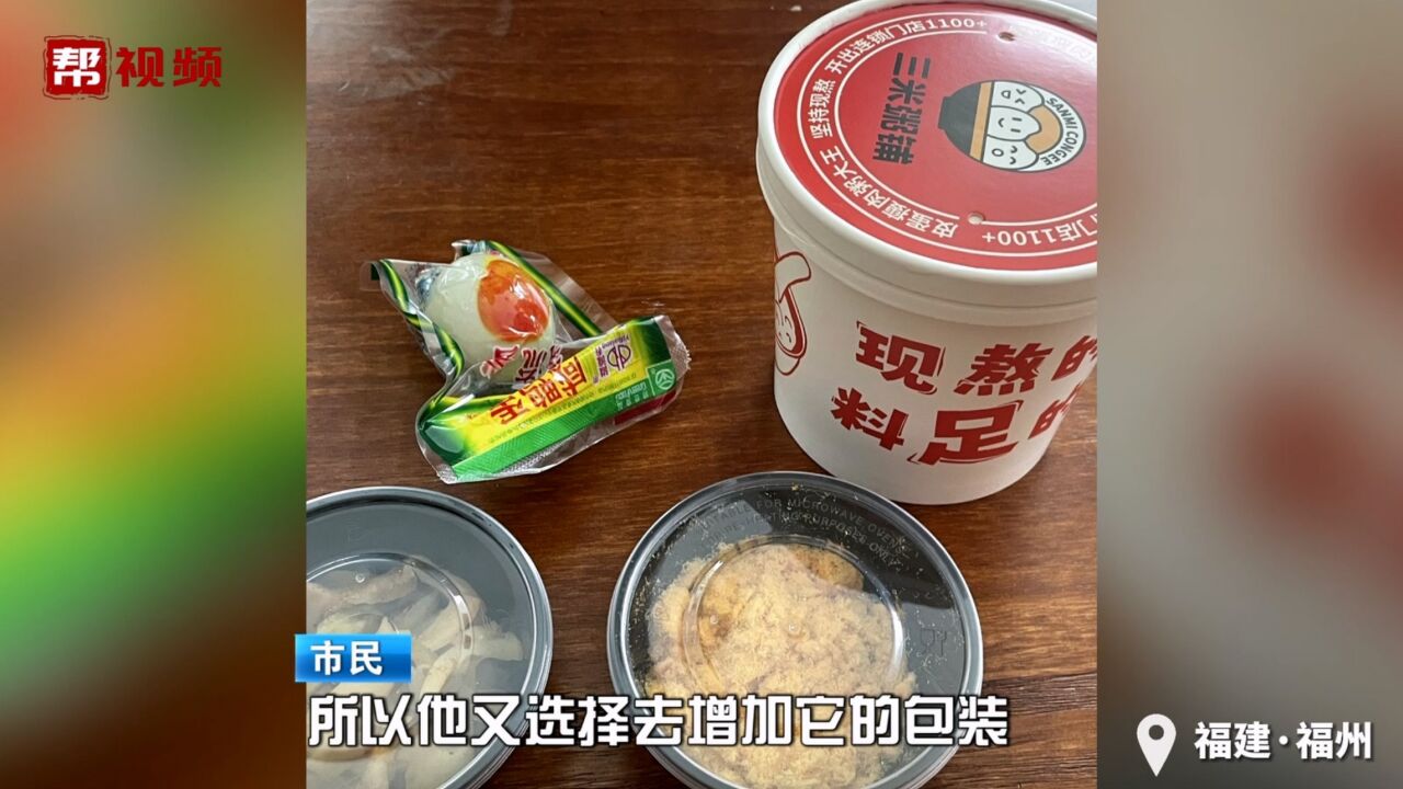 自带包装食品仍收包装费,福州多家品牌外卖店被曝光