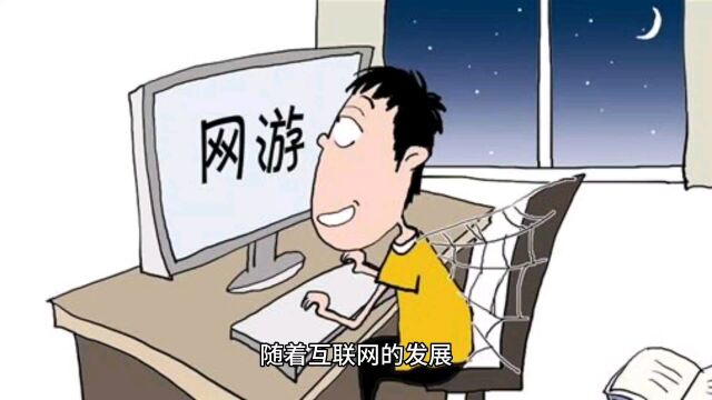 揭秘网络游戏中的暴力行为