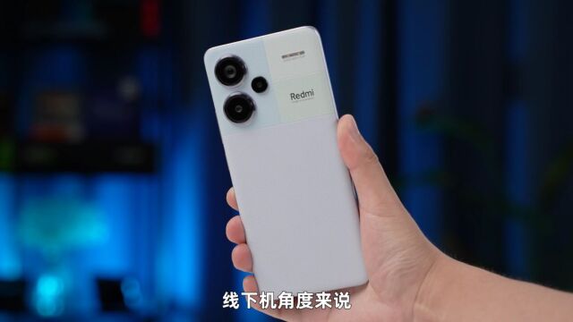 【视频】这很不红米!Redim Note13Pro、13Pro+体验