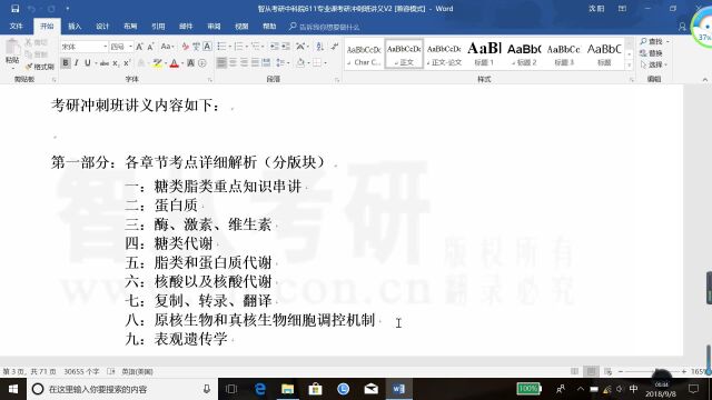 中国科学院大学611生化生化冲刺班123第1节