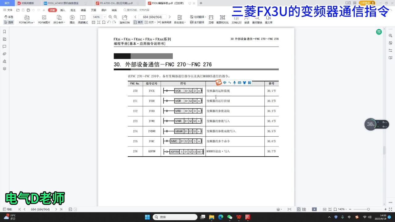 搞定三菱FX3U编程(18)变频器通信指令解读