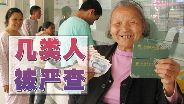 5月1日执行的新规,将严查这几类退休人员,本人及其家属要注意