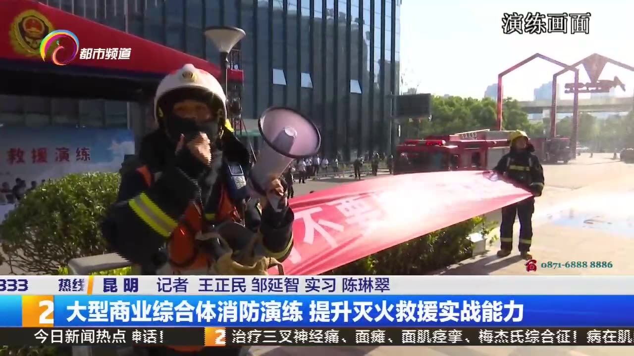 大型商业综合体消防演练 提升灭火救援实战能力