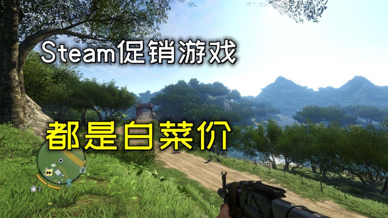 Steam促销游戏大推荐,都是白菜价,还不来看看!