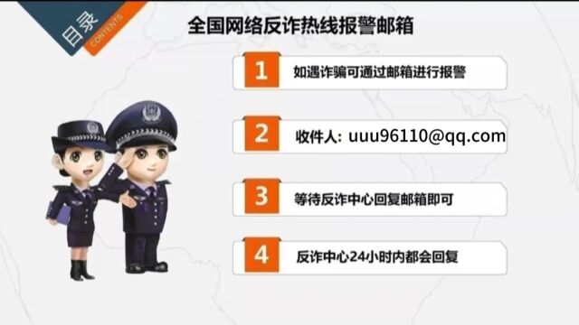 网上被骗报警平台~110诈骗报案中心