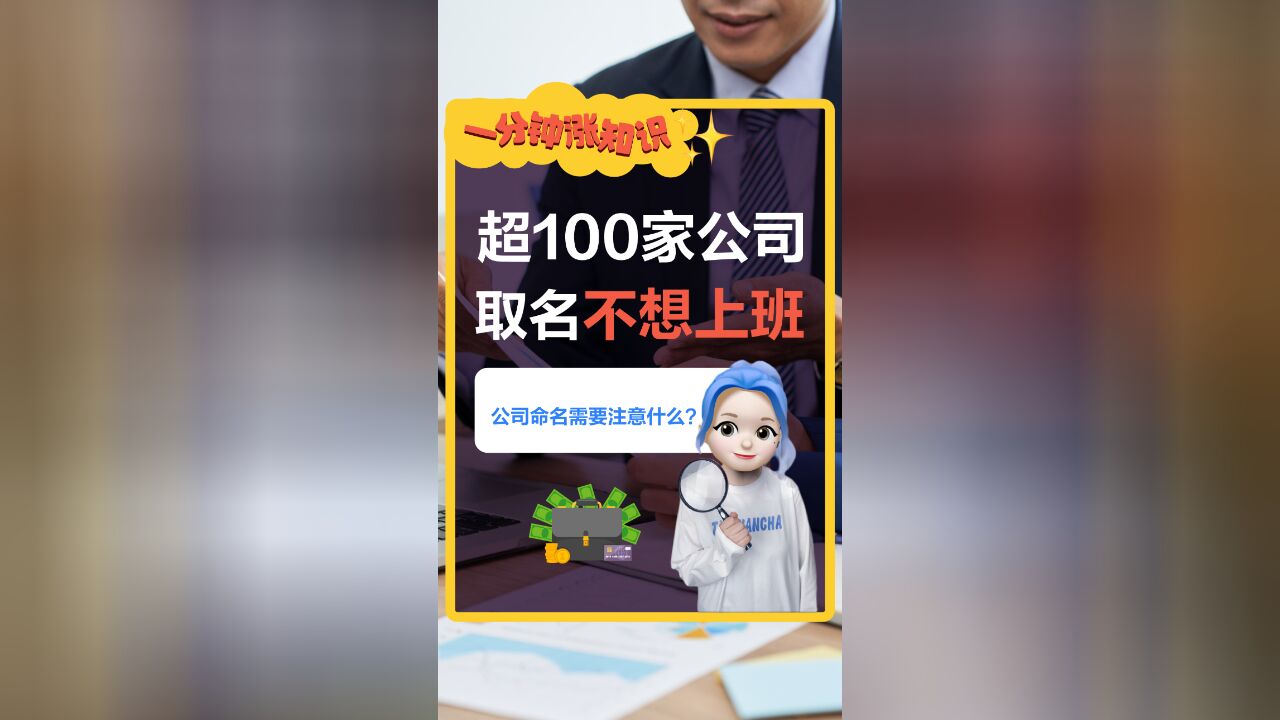 “不想上班”“从不调休”,这些公司命名怎么这么好笑?