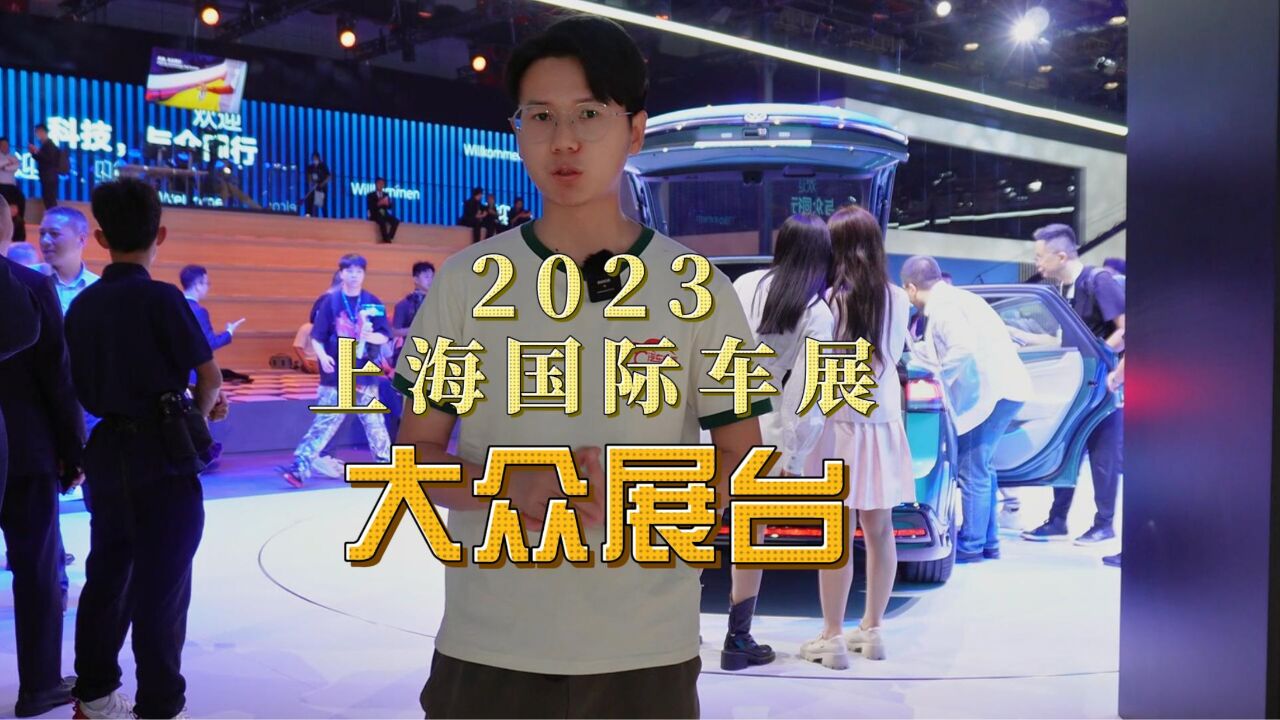 聚焦2023上海车展:定位中大型纯电动轿车,ID.7正式亮相,表现如何?