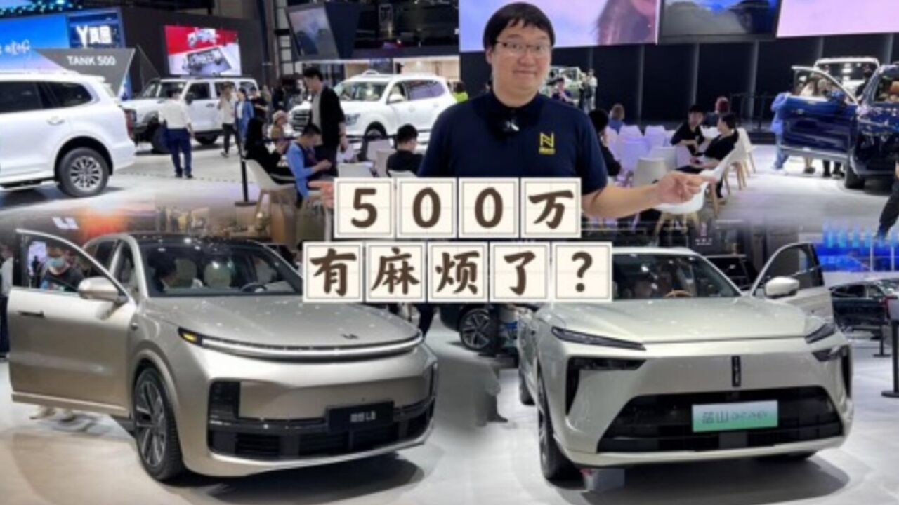 500万有麻烦了?上海车展体验魏牌蓝山DHT PHEV