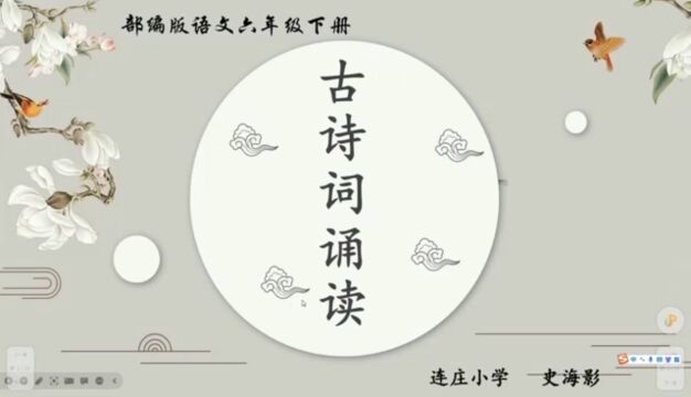 六年级下册古诗词诵读之《江上渔者》