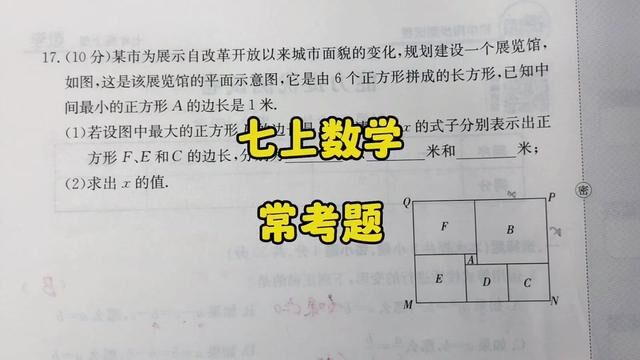 七年级上册数学常考的一类题,你学会了嘛?#七年级上册数学 #七年级 #易错题