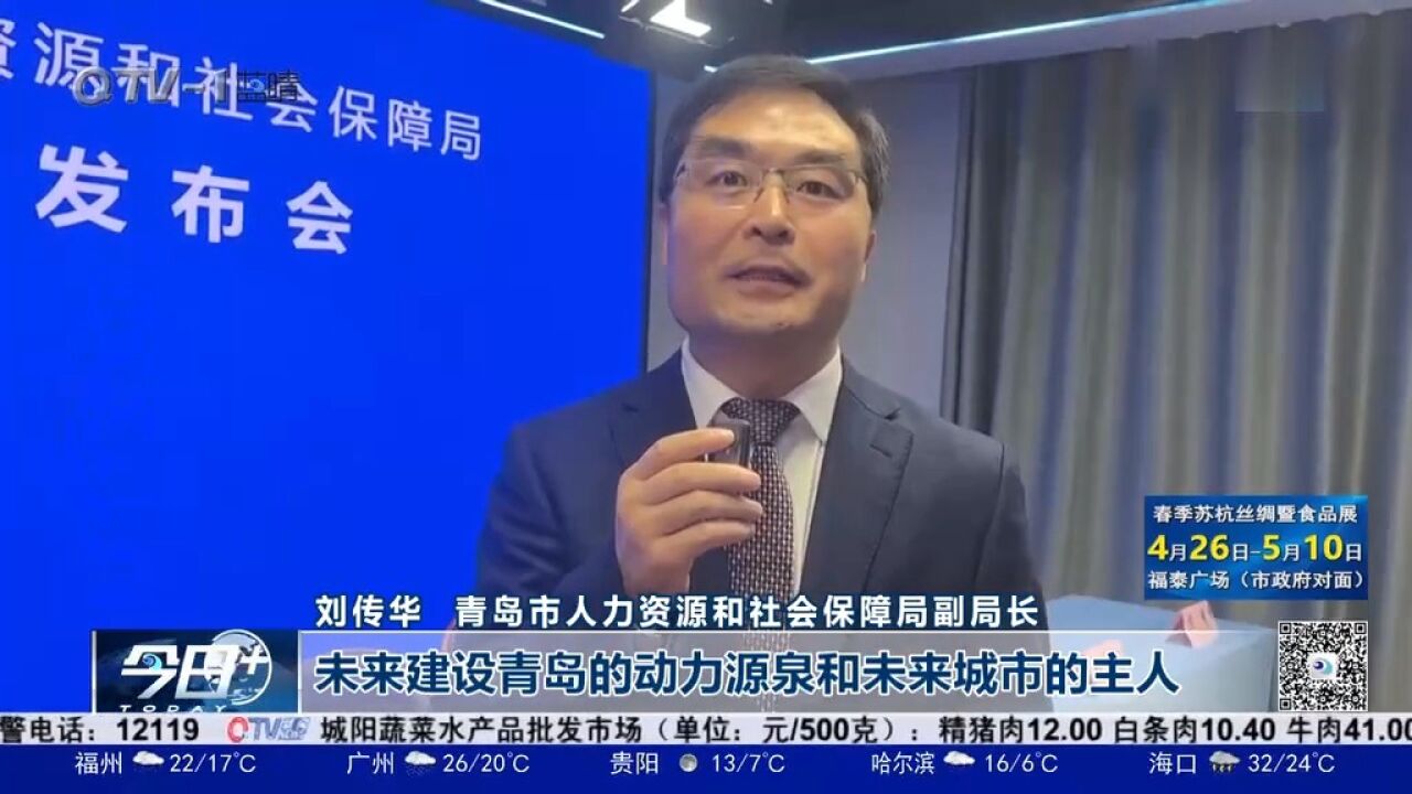 开门红!青岛一季度城镇新增就业6.68万人,总量全省第一