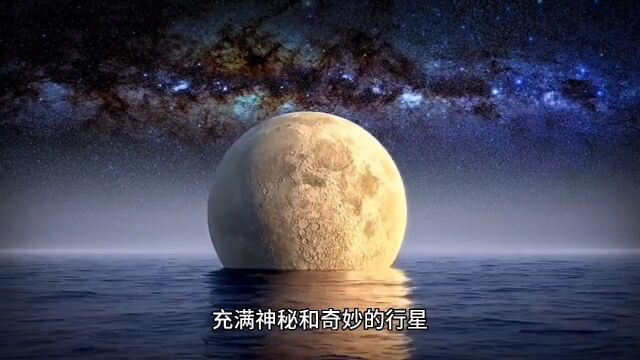 探索太阳系最亮的行星之水星