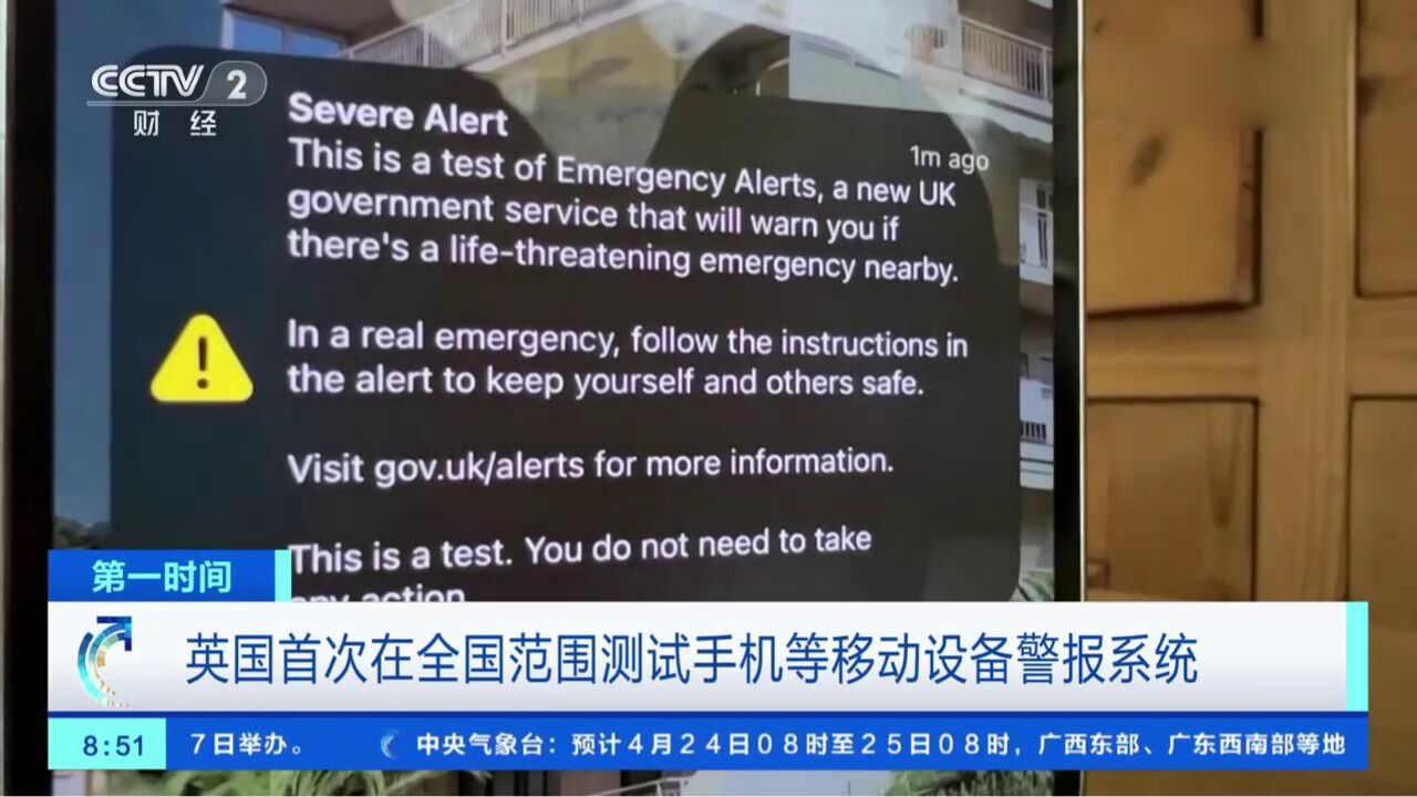 英国首次在全国范围测试手机等移动设备警报系统