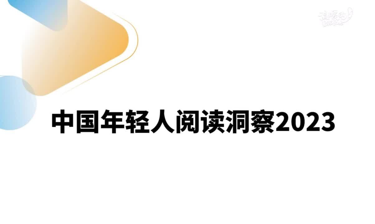 【三面财经ⷥ🃤𘭦œ‰数】中国年轻人阅读洞察2023