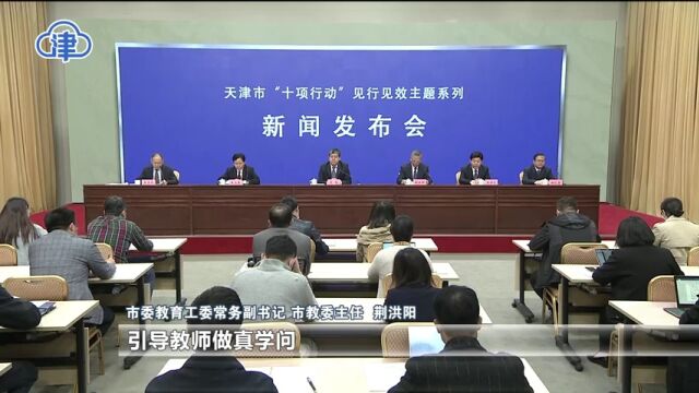 天津构建高质量教育支撑体系 服务科教兴市人才强市