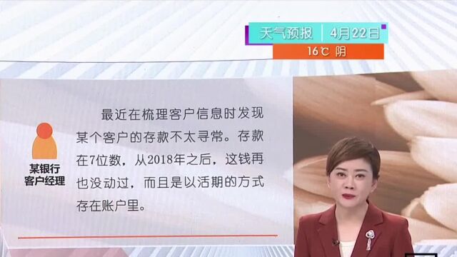 百万存款5年未动,银行客户经理全网寻人